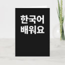 Pesquisar por hangul cartoes Kdrama