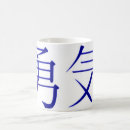 Pesquisar por japonês kanji canecas Chinês
