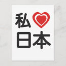 Pesquisar por eu amo japão cartoes postais Japonês