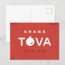 Pesquisar por hashana rosh cartoes postais Internacional hebraico