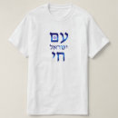 Pesquisar por am israel chai camisetas Jedesejo