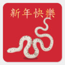 Pesquisar por chinese zodiac adesivos Ano do cobra