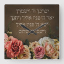 Pesquisar por arte judaica relogios de parede Judaismo