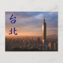 Pesquisar por taipei 101 cartoes postais Viagem