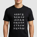 Pesquisar por cirilica camisetas Alfabeto