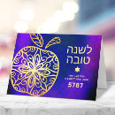 Pesquisar por no hebraico cartoes Shana tova