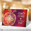 Pesquisar por no hebraico cartoes Shana tova