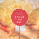 Pesquisar por lembranças casamento adesivos Casal