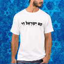 Pesquisar por am israel chai camisetas Hebrew