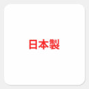 Pesquisar por kanji japão adesivos Chinês