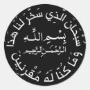 Pesquisar por muçulmanos adesivos Islã