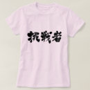 Pesquisar por desafiadores camisetas Qualquer pessoa