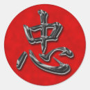 Pesquisar por o kanji adesivos Chinês