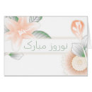 Pesquisar por ano novo persa cartoes postais Nooruz