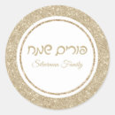 Pesquisar por purim feliz adesivos Judeu