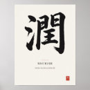 Pesquisar por kanji pôsteres pósteres Caligrafia japonesa