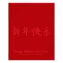 Pesquisar por o feliz ano novo pôsteres pósteres Chinês