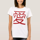 Pesquisar por kanji chinês camisetas Tradicional