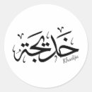 Pesquisar por arabic adesivos Árabe
