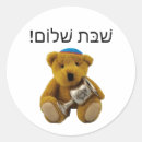 Pesquisar por hebrew adesivos Judeu