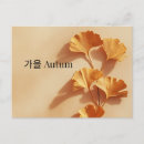 Pesquisar por ginkgo cartoes postais Folhas de ginkgo
