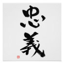 Pesquisar por bushido pôsteres pósteres Samurai