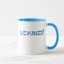 Pesquisar por yiddish canecas Engraçado