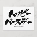 Pesquisar por feliz aniversario no japonês cartoes Kanji