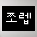 Pesquisar por korean pôsteres pósteres Asian