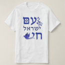 Pesquisar por ramo de oliveira camisetas Israel