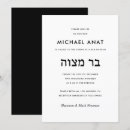 Pesquisar por hebraico convites Bar mitzvah