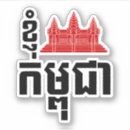 Pesquisar por cambodia adesivos Angkor wat