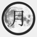 Pesquisar por kanji lua Japonês
