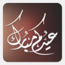 Pesquisar por eid mubarak adesivos Moderno
