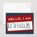 Pesquisar por judeus cartoes postais Judaísmo