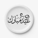 Pesquisar por árabe pratos Eid mubarak