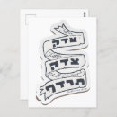 Pesquisar por bíblia hebraica cartoes postais Judaísmo