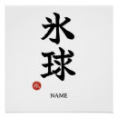 Pesquisar por kanji japonês posters pôsteres pósteres Shodo