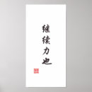 Pesquisar por caligrafia japonesa pôsteres pósteres Espiritual