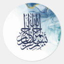 Pesquisar por caligrafia islâmica adesivos Bismillah
