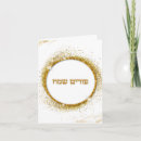Pesquisar por hebrew cartoes postais Ouro