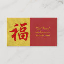 Pesquisar por prosperidade cartao de visita Chinês