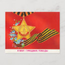 Pesquisar por dia da vitória cartoes Retrô