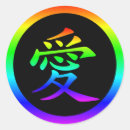 Pesquisar por amor do kanji adesivos Chinês