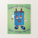 Pesquisar por brinquedos judaicos quebra cabecas Para crianças