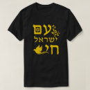 Pesquisar por ramo de oliveira camisetas Israel
