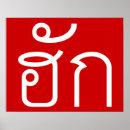 Pesquisar por thai pósteres Asiático