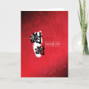 Pesquisar por caligrafia chinesa cartoes Qualquer pessoa