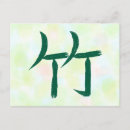 Pesquisar por bambu japonês cartoes postais Verde