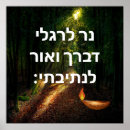 Pesquisar por salmo 119 105 pôsteres pósteres Cristão